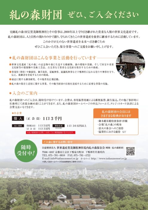 第33回記念　糺の森市民植樹祭