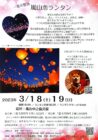 恋の聖地・嵐山恋ランタン
