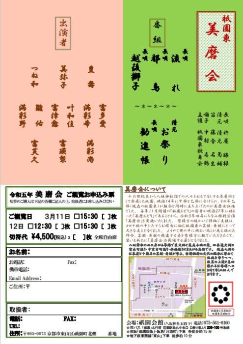邦楽演奏　美磨会