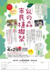 第33回記念　糺の森市民植樹祭