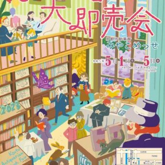 春の古書大即売会