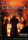 樂美術館　樂歴代 特別展 ちゃわんやのともし火