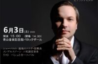アレクセイ・グリニューク ピアノリサイタル