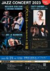 ジャズコンサート2023 in 京都