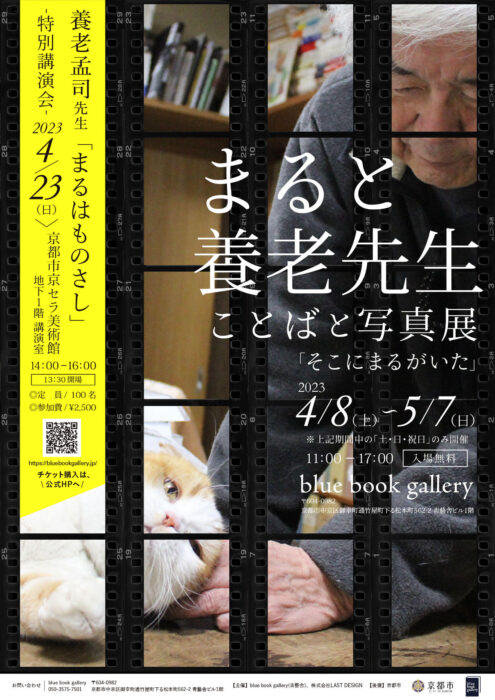 養老 孟司先生 特別講演会・サイン会「まるはものさし」