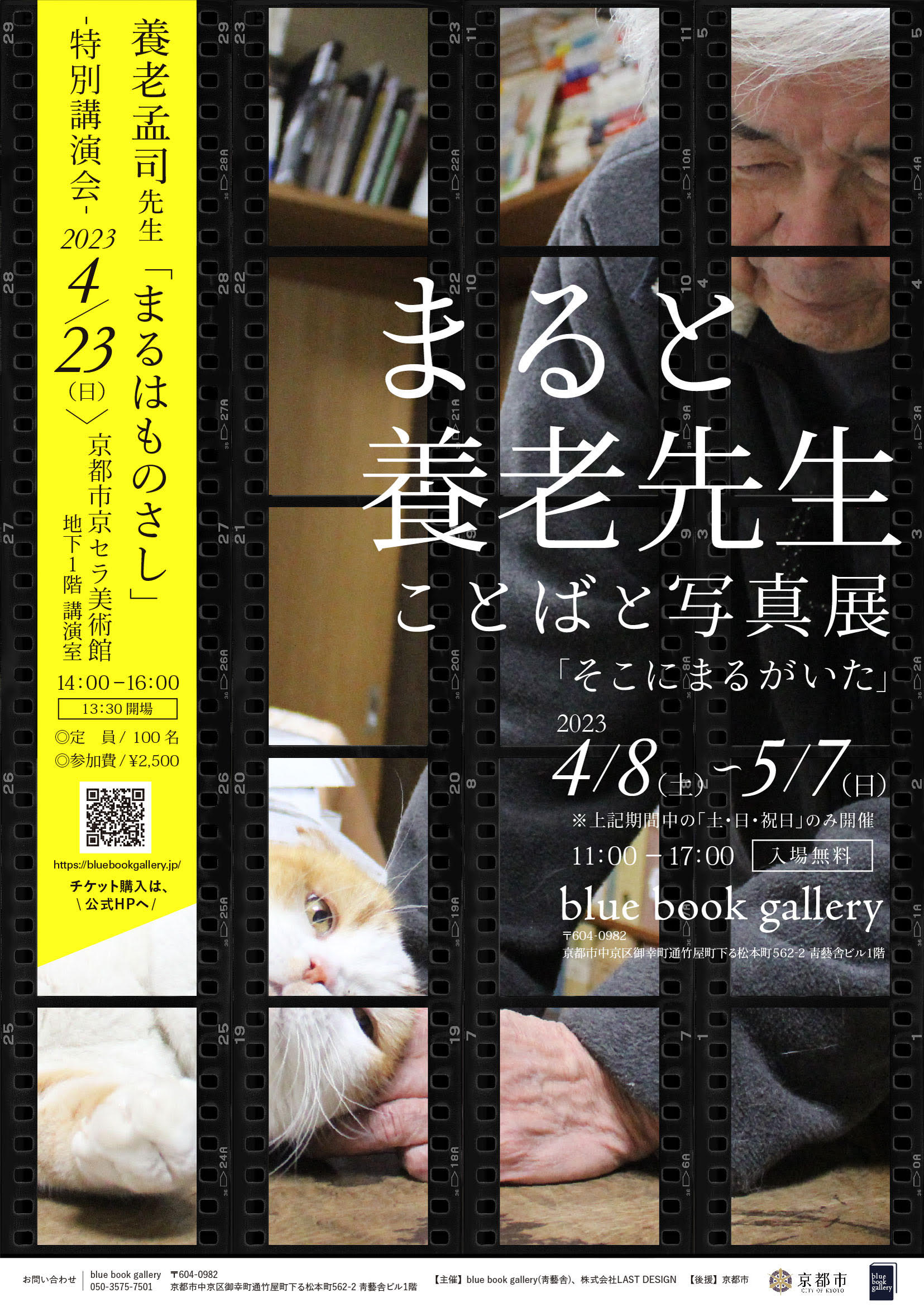 御所南エリアのblue book galleryにて、ことばと写真展「そこに“まるがいた”」も同時開催中！