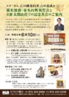天下一茶人・古田織部15世 古田重成氏 <br>襲名披露・家名再興祝賀会と京都・太閤山荘での記念茶会