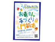 お東さん・手づくり門前市