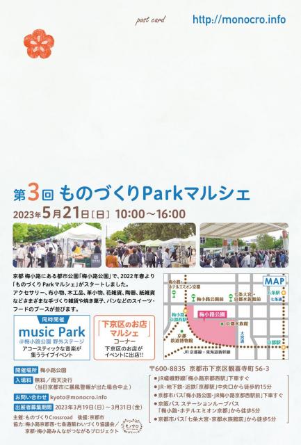 第3回 ものづくりParkマルシェ