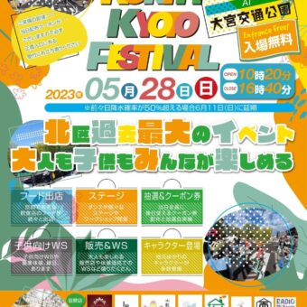 North Kyoto Festival vol.1（ノース　キョウト　フェスティバル）