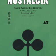 京都dddギャラリー第237回企画展　 葛西薫展　NOSTALGIA