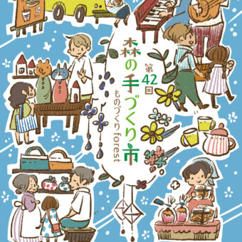 第42回 森の手づくり市～ものづくりforest～【下鴨神社糺の森】