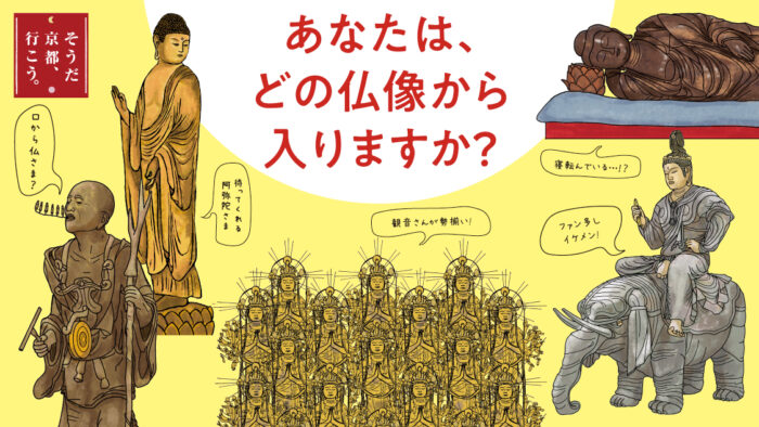 「そうだ 京都、行こう。」キャンペーン