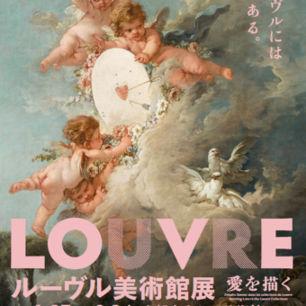 京都市京セラ美術館　ルーヴル美術館展　愛を描く