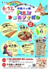 第75回八橋祭記念　「井筒八ッ橋 Familyフェスティバル」