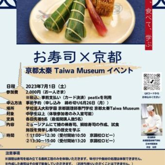 京都太秦taiwa museum　お寿司×京都