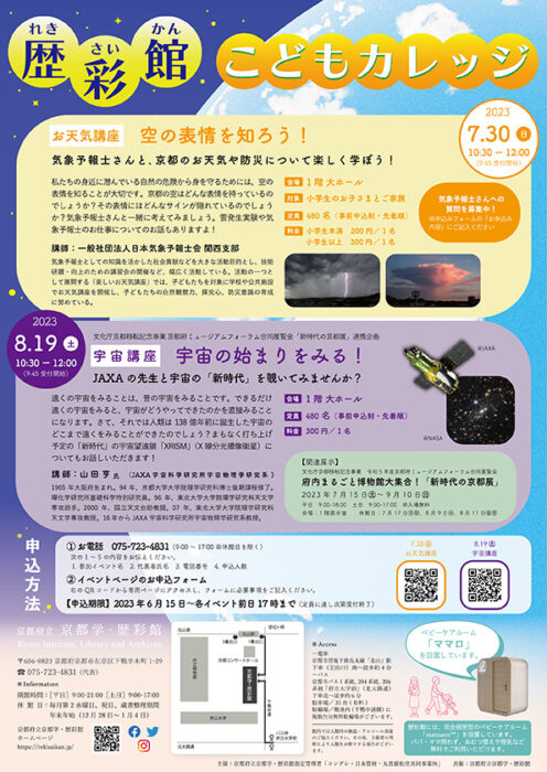 歴彩館こどもカレッジ　お天気講座 空の表情を知ろう！