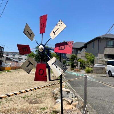 【伏見区藤森】深草にある第3の居場所♪子供も大人も楽しめる「深草tetoteto広場」