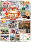 京都祇園祭大作戦in円山公園