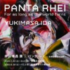 京都市京セラ美術館　井田幸昌展　Panta Rhei｜パンタ・レイ―世界が存在する限り