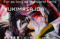 京都市京セラ美術館　井田幸昌展　Panta Rhei｜パンタ・レイ―世界が存在する限り