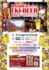 RANDEN　EKI-BEER 2023＋（嵐電駅ビア）