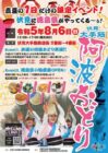伏見大手筋　「阿波おどり」