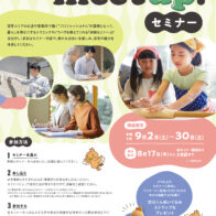 E-TOKO深草 meetup!セミナー