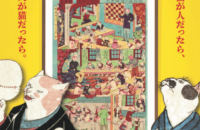 「もしも猫展」京都展【京都文化博物館】
