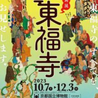 特別展「東福寺」【京都国立博物館】