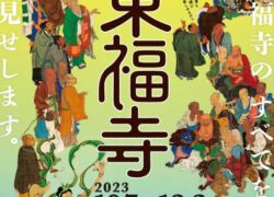 特別展「東福寺」【京都国立博物館】
