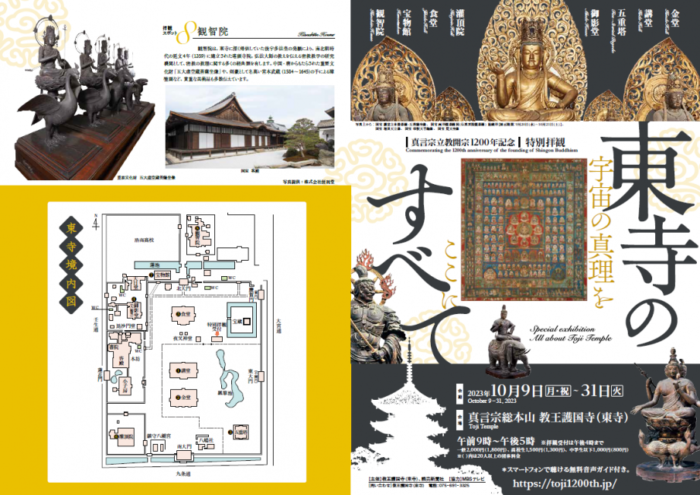 真言宗立教開宗1200年記念 特別拝観「東寺のすべて」