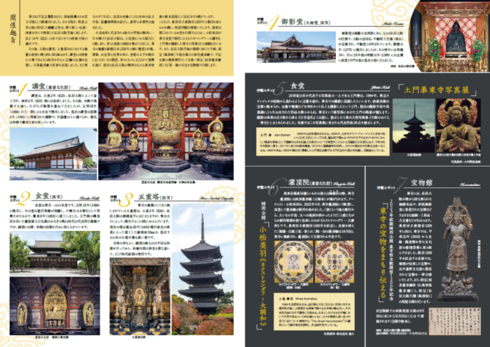 真言宗立教開宗1200年記念 特別拝観「東寺のすべて」