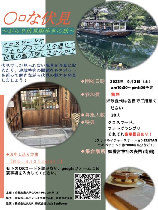 〇□な伏見 ～ぶらり伏見街歩きの旅～