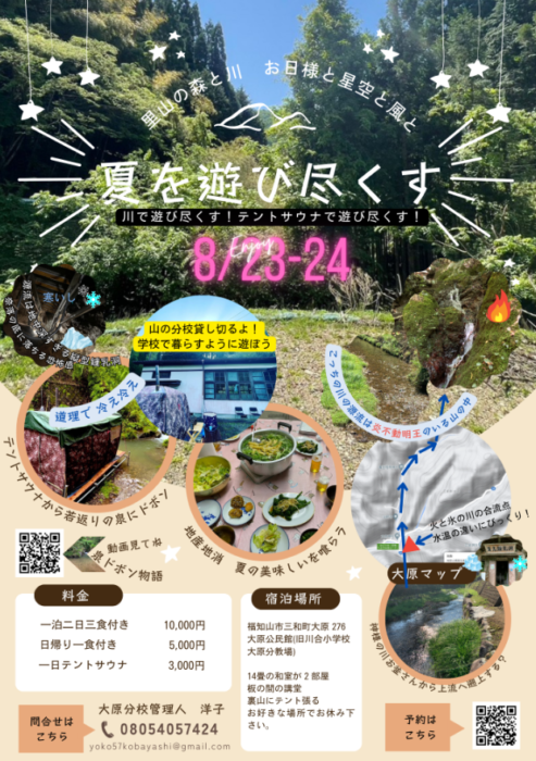 夏を遊び尽くす