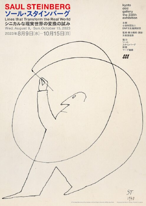 京都dddギャラリー第238回企画展　 ソール・スタインバーグ シニカルな現実世界の変換の試み