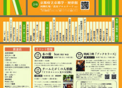 下鴨中通ブックフェア2023