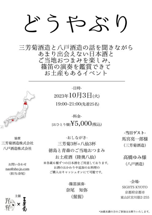 どうやぶり