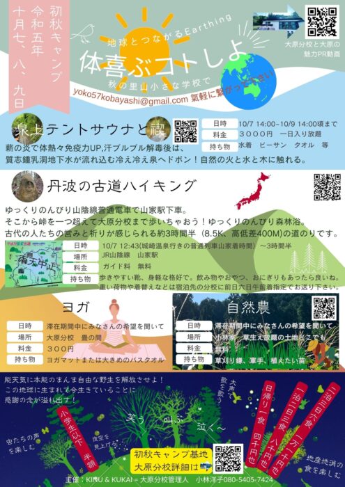 体喜ぶコトしよ！初秋キャンプ