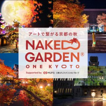 NAKED GARDEN ONE KYOTO 2023 秋会期