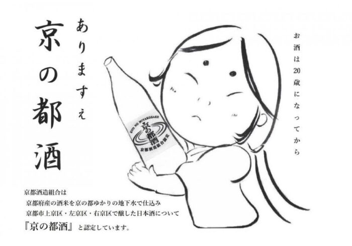 京の都酒祭