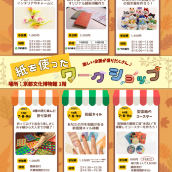 紙を使ったワークショップコーナー