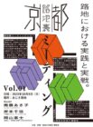 京都路地裏ミーティング【あじき路地】