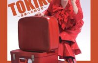 加藤登紀子ほろ酔いコンサート2023〜未来への旅立ち〜