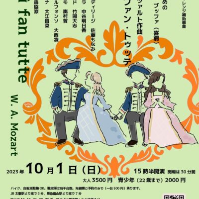 オペラ 『コジ・ファン・トゥッテ』（抜粋）