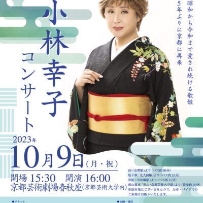 京都鴨川音楽祭2023