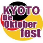 京都deオクトーバーフェスト（京都・ケルン姉妹都市提携６０周年記念事業 ）
