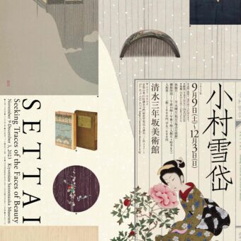 小村雪岱－Seeking Traces of the Faces of Beauty【清水三年坂美術館】
