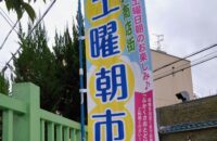 子どもと一緒に楽しめるワークショップも！子育てに優しい「深草商店街土曜朝市」の情報をお届け♪【京都市伏見区】