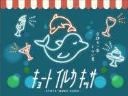 【延長決定】京都で一番チルい夏【京都水族館】